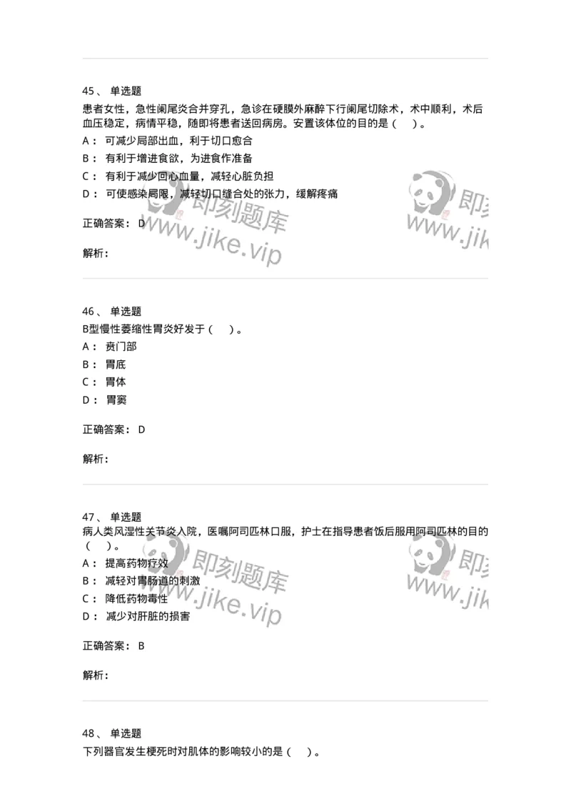 0-2018年军队文职招聘考试《护理学》真题-325620_军队文职(1)_01.军队文职真题-专业课_（全）版本一（历年真题+章节练习+模拟题）_护理学(军队文职)_历年真题_题目+解析