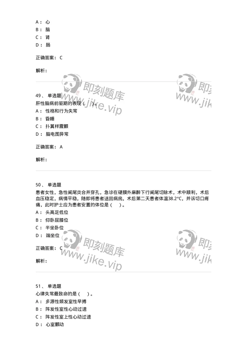 0-2018年军队文职招聘考试《护理学》真题-325620_军队文职(1)_01.军队文职真题-专业课_（全）版本一（历年真题+章节练习+模拟题）_护理学(军队文职)_历年真题_题目+解析