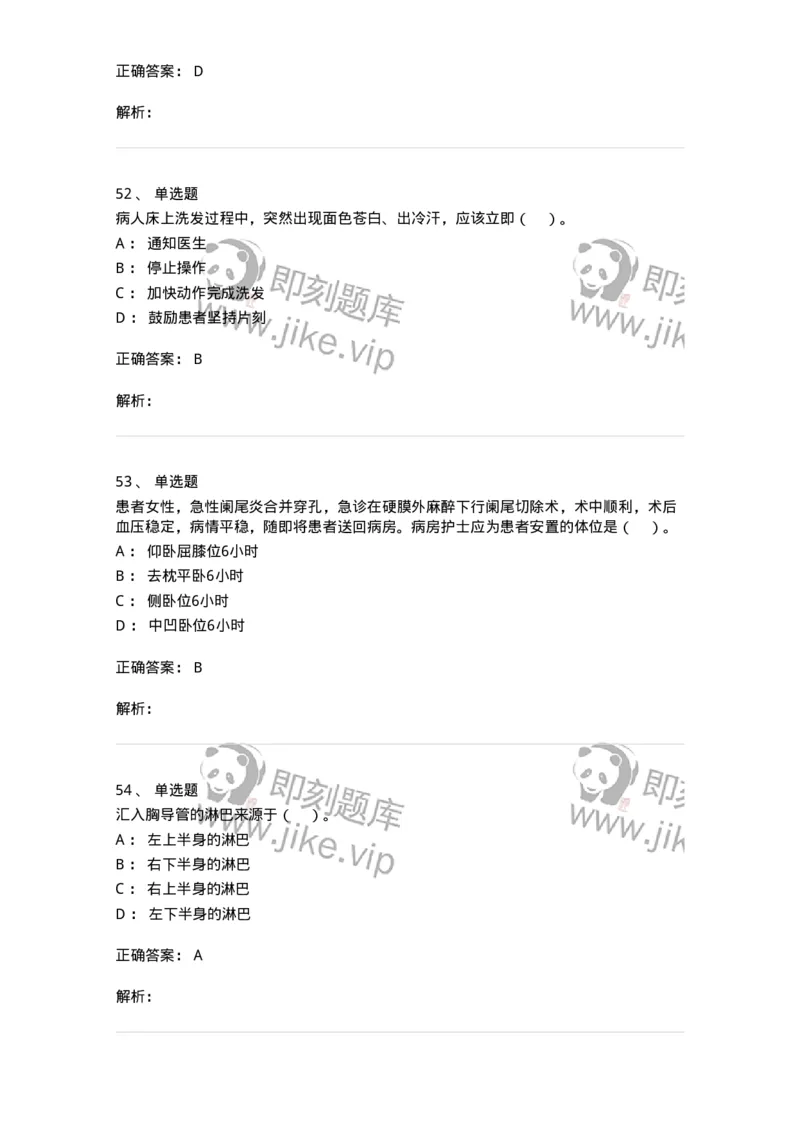 0-2018年军队文职招聘考试《护理学》真题-325620_军队文职(1)_01.军队文职真题-专业课_（全）版本一（历年真题+章节练习+模拟题）_护理学(军队文职)_历年真题_题目+解析
