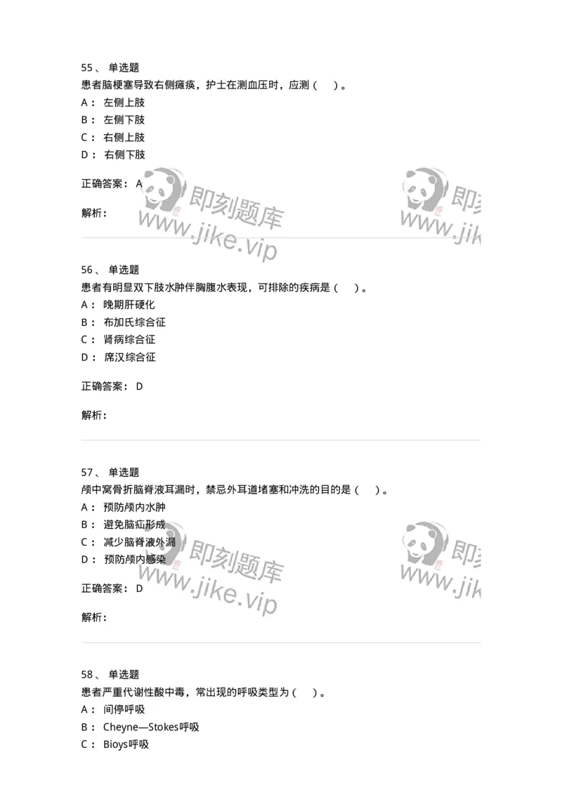 0-2018年军队文职招聘考试《护理学》真题-325620_军队文职(1)_01.军队文职真题-专业课_（全）版本一（历年真题+章节练习+模拟题）_护理学(军队文职)_历年真题_题目+解析