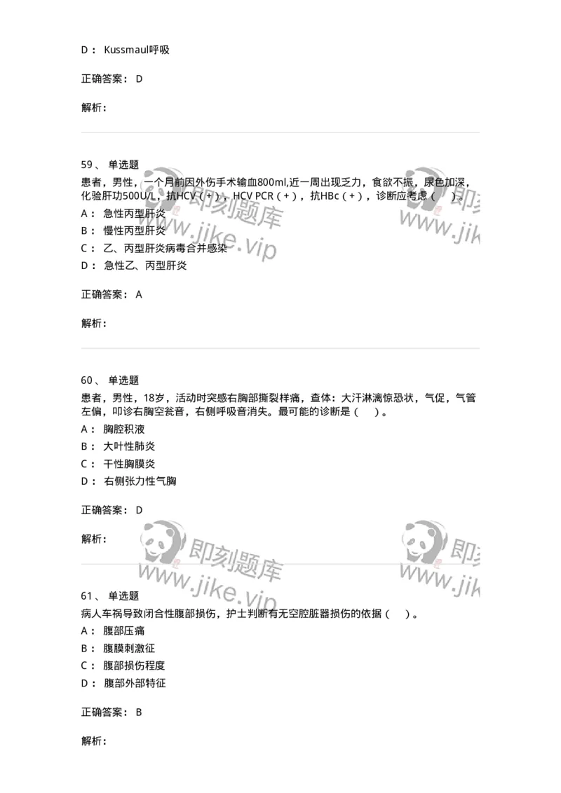 0-2018年军队文职招聘考试《护理学》真题-325620_军队文职(1)_01.军队文职真题-专业课_（全）版本一（历年真题+章节练习+模拟题）_护理学(军队文职)_历年真题_题目+解析