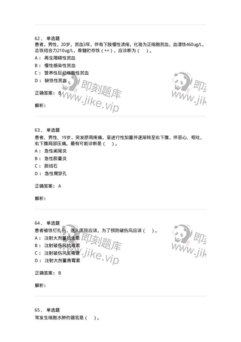 0-2018年军队文职招聘考试《护理学》真题-325620_军队文职(1)_01.军队文职真题-专业课_（全）版本一（历年真题+章节练习+模拟题）_护理学(军队文职)_历年真题_题目+解析