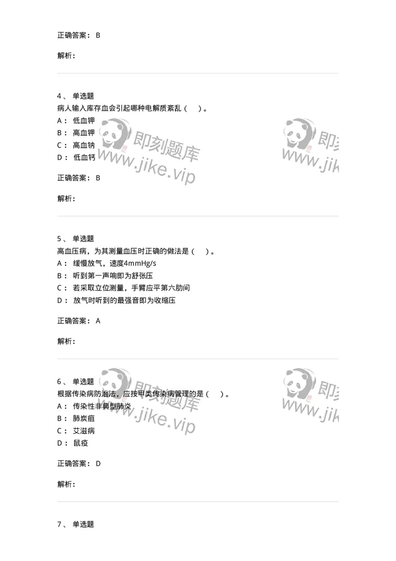 0-2018年军队文职招聘考试《护理学》真题-325620_军队文职(1)_01.军队文职真题-专业课_（全）版本一（历年真题+章节练习+模拟题）_护理学(军队文职)_历年真题_题目+解析