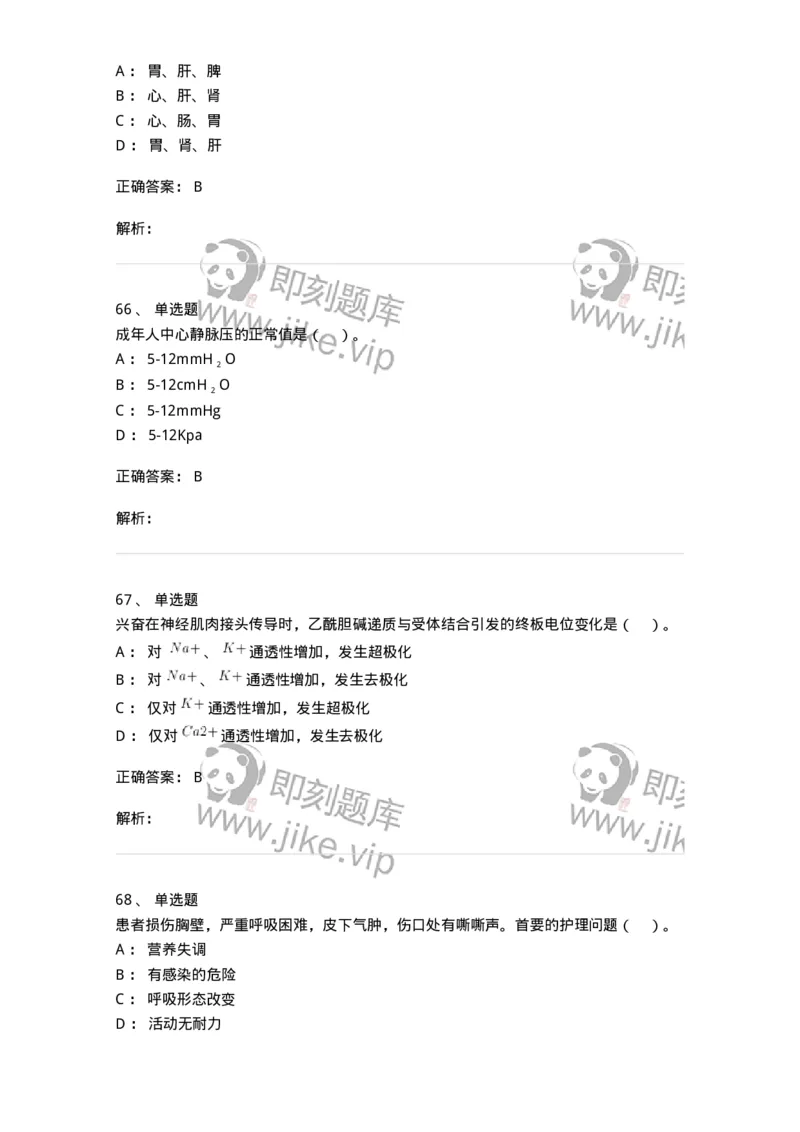 0-2018年军队文职招聘考试《护理学》真题-325620_军队文职(1)_01.军队文职真题-专业课_（全）版本一（历年真题+章节练习+模拟题）_护理学(军队文职)_历年真题_题目+解析