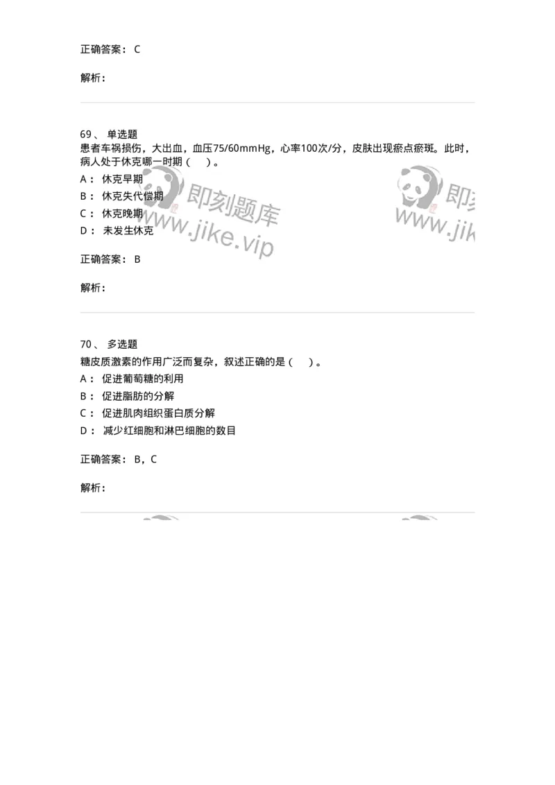 0-2018年军队文职招聘考试《护理学》真题-325620_军队文职(1)_01.军队文职真题-专业课_（全）版本一（历年真题+章节练习+模拟题）_护理学(军队文职)_历年真题_题目+解析