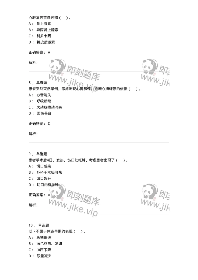 0-2018年军队文职招聘考试《护理学》真题-325620_军队文职(1)_01.军队文职真题-专业课_（全）版本一（历年真题+章节练习+模拟题）_护理学(军队文职)_历年真题_题目+解析