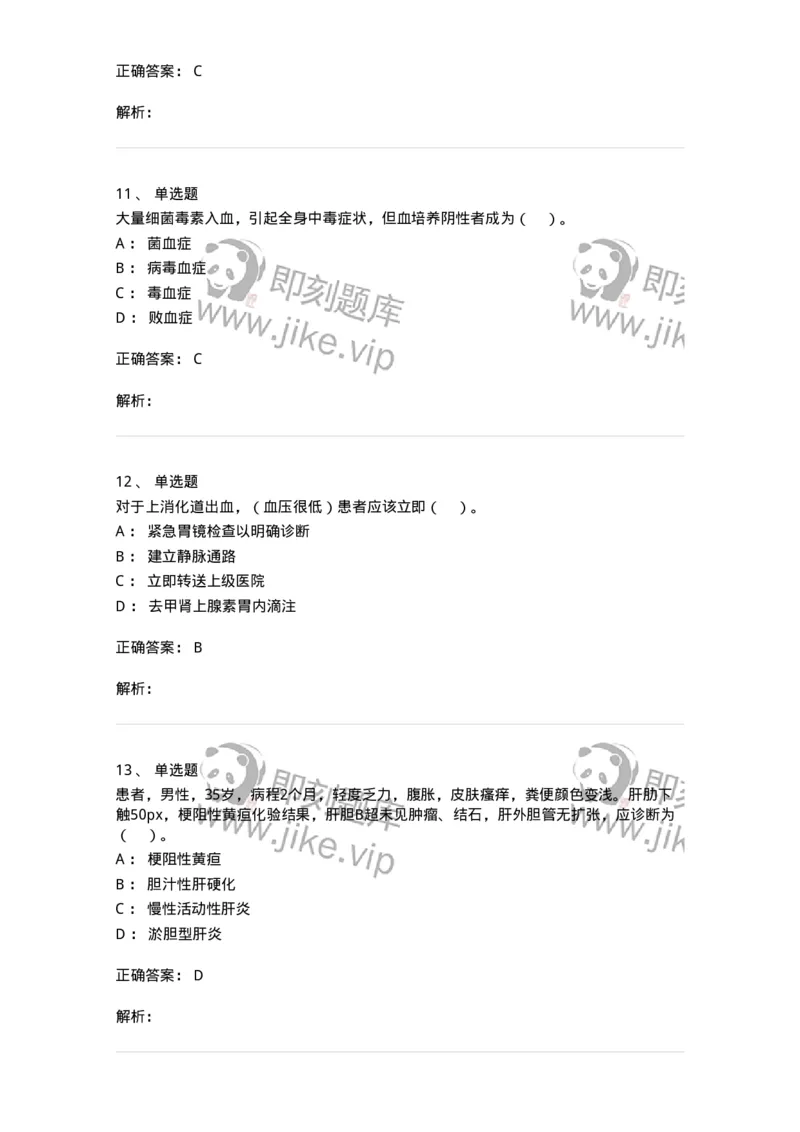 0-2018年军队文职招聘考试《护理学》真题-325620_军队文职(1)_01.军队文职真题-专业课_（全）版本一（历年真题+章节练习+模拟题）_护理学(军队文职)_历年真题_题目+解析