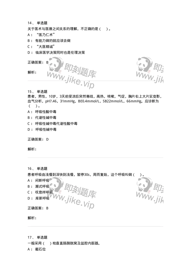 0-2018年军队文职招聘考试《护理学》真题-325620_军队文职(1)_01.军队文职真题-专业课_（全）版本一（历年真题+章节练习+模拟题）_护理学(军队文职)_历年真题_题目+解析