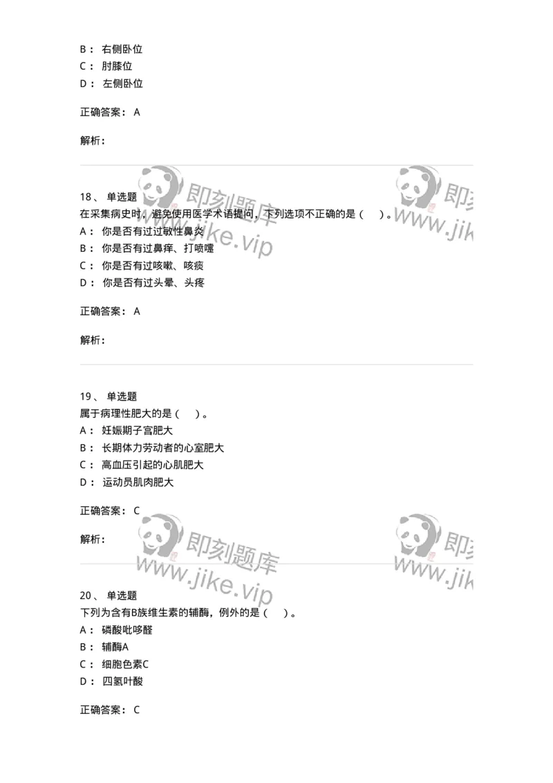 0-2018年军队文职招聘考试《护理学》真题-325620_军队文职(1)_01.军队文职真题-专业课_（全）版本一（历年真题+章节练习+模拟题）_护理学(军队文职)_历年真题_题目+解析