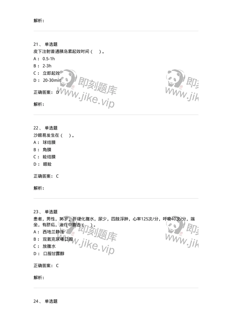 0-2018年军队文职招聘考试《护理学》真题-325620_军队文职(1)_01.军队文职真题-专业课_（全）版本一（历年真题+章节练习+模拟题）_护理学(军队文职)_历年真题_题目+解析