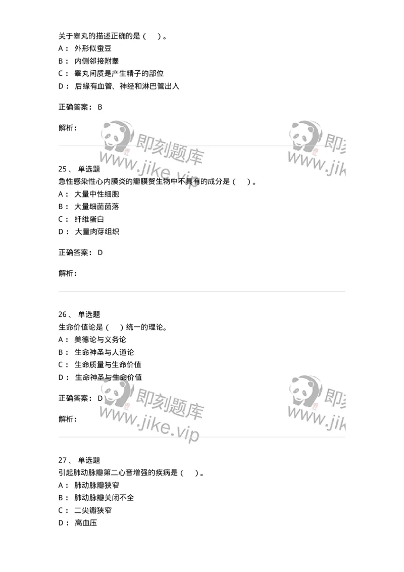 0-2018年军队文职招聘考试《护理学》真题-325620_军队文职(1)_01.军队文职真题-专业课_（全）版本一（历年真题+章节练习+模拟题）_护理学(军队文职)_历年真题_题目+解析