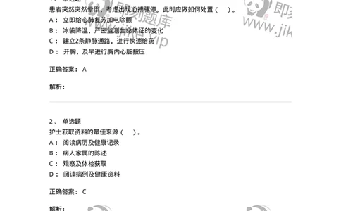 0-2018年军队文职招聘考试《护理学》真题-325620_军队文职(1)_01.军队文职真题-专业课_（全）版本一（历年真题+章节练习+模拟题）_护理学(军队文职)_历年真题_题目+解析
