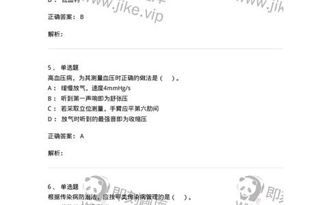 0-2018年军队文职招聘考试《护理学》真题-325620_军队文职(1)_01.军队文职真题-专业课_（全）版本一（历年真题+章节练习+模拟题）_护理学(军队文职)_历年真题_题目+解析