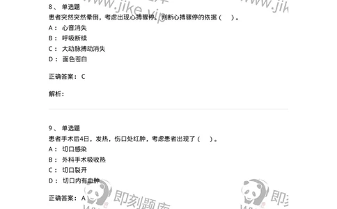 0-2018年军队文职招聘考试《护理学》真题-325620_军队文职(1)_01.军队文职真题-专业课_（全）版本一（历年真题+章节练习+模拟题）_护理学(军队文职)_历年真题_题目+解析