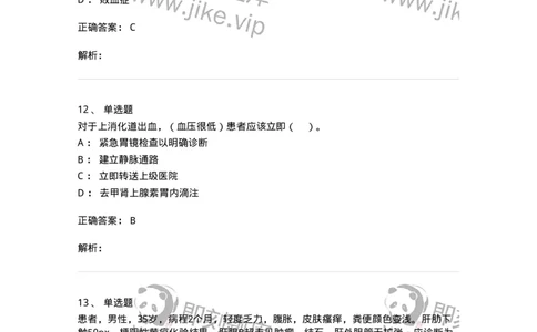 0-2018年军队文职招聘考试《护理学》真题-325620_军队文职(1)_01.军队文职真题-专业课_（全）版本一（历年真题+章节练习+模拟题）_护理学(军队文职)_历年真题_题目+解析