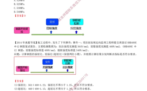 01.12-第1篇-第2章-2.1.1-建筑钢材的性能与应用（一）_2026年一级建造师_2026年一建建筑_2025年一建建筑SVIP_02-基础精讲✿高端面授✿深度强化_22-建筑《教材精讲班》金月SMR推荐