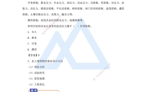 06.2025马丽娜-3D实景通关-第1章（5）结构受力状况及主要设计方法_2026年一级建造师_2026年一建水利_2025年一建水利SVIP_02-基础精讲✿高端面授✿深度强化_讲义