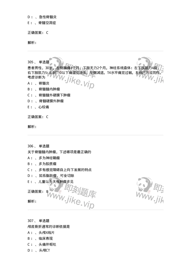 11030402-神经外科客观题-194499_军队文职(1)_01.军队文职真题-专业课_（全）版本一（历年真题+章节练习+模拟题）_临床医学(军队文职)_章节练习_题目+解析