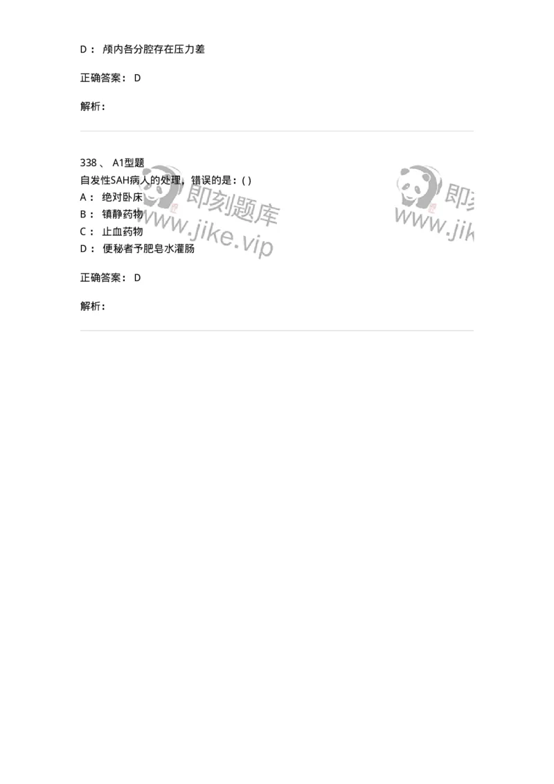 11030402-神经外科客观题-194499_军队文职(1)_01.军队文职真题-专业课_（全）版本一（历年真题+章节练习+模拟题）_临床医学(军队文职)_章节练习_题目+解析