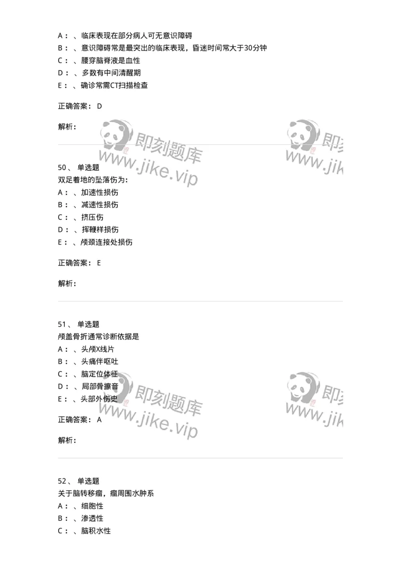 11030402-神经外科客观题-194499_军队文职(1)_01.军队文职真题-专业课_（全）版本一（历年真题+章节练习+模拟题）_临床医学(军队文职)_章节练习_题目+解析