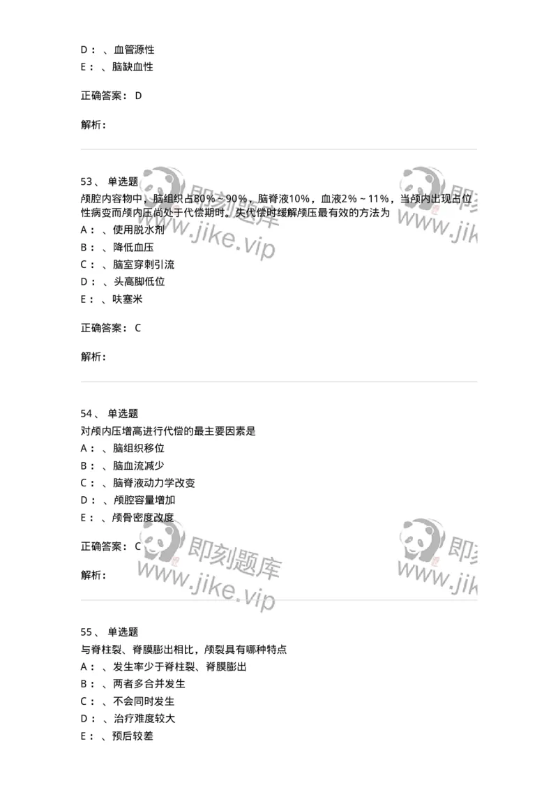 11030402-神经外科客观题-194499_军队文职(1)_01.军队文职真题-专业课_（全）版本一（历年真题+章节练习+模拟题）_临床医学(军队文职)_章节练习_题目+解析