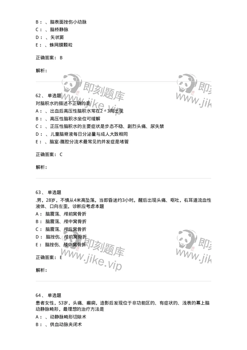 11030402-神经外科客观题-194499_军队文职(1)_01.军队文职真题-专业课_（全）版本一（历年真题+章节练习+模拟题）_临床医学(军队文职)_章节练习_题目+解析