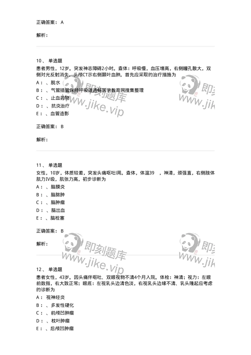 11030402-神经外科客观题-194499_军队文职(1)_01.军队文职真题-专业课_（全）版本一（历年真题+章节练习+模拟题）_临床医学(军队文职)_章节练习_题目+解析