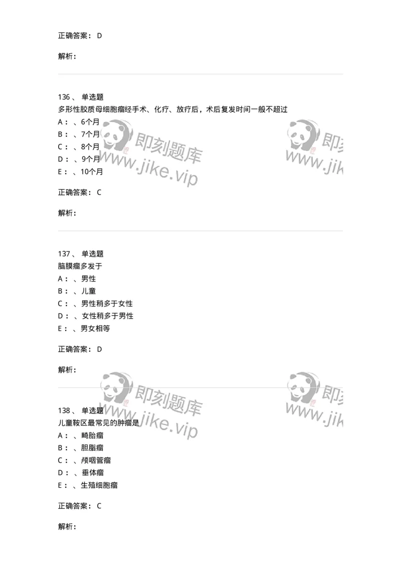 11030402-神经外科客观题-194499_军队文职(1)_01.军队文职真题-专业课_（全）版本一（历年真题+章节练习+模拟题）_临床医学(军队文职)_章节练习_题目+解析