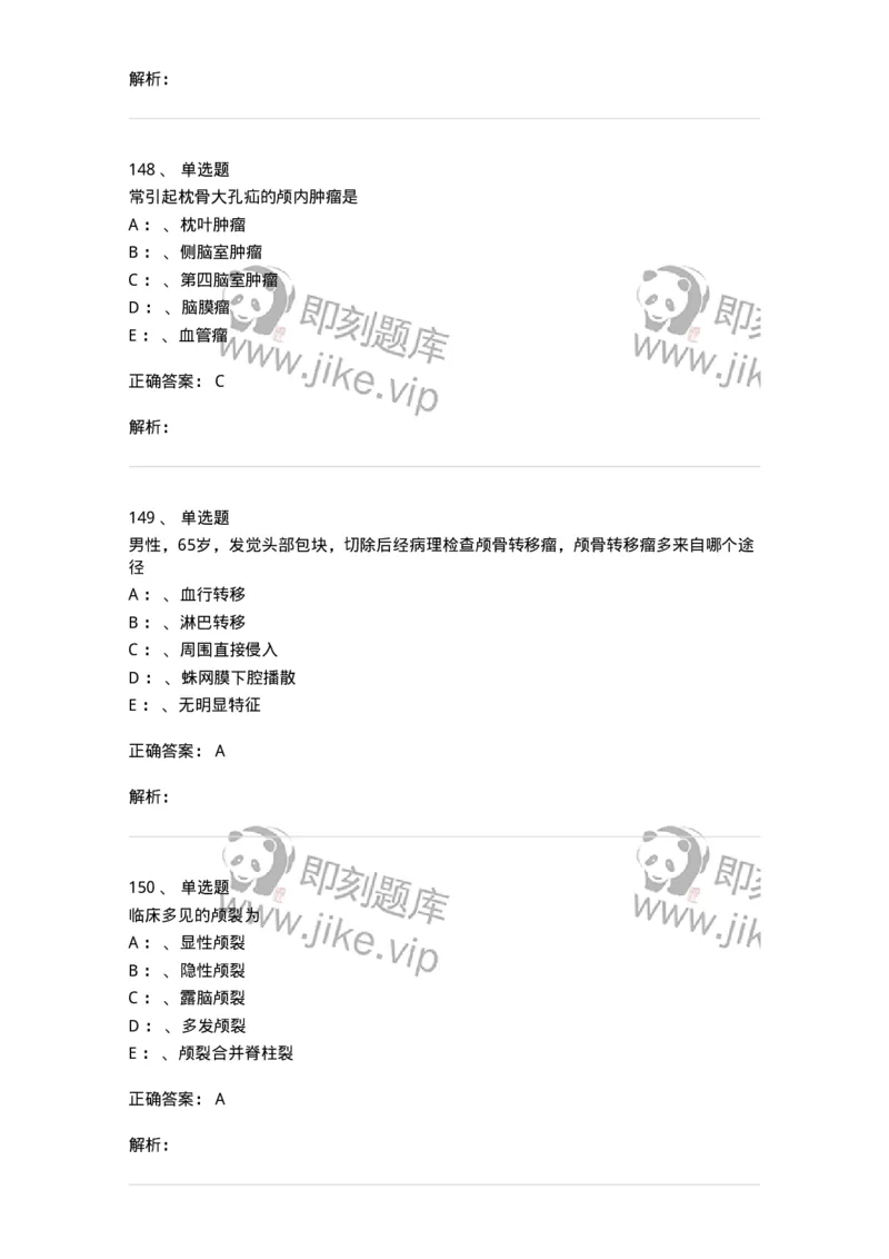 11030402-神经外科客观题-194499_军队文职(1)_01.军队文职真题-专业课_（全）版本一（历年真题+章节练习+模拟题）_临床医学(军队文职)_章节练习_题目+解析