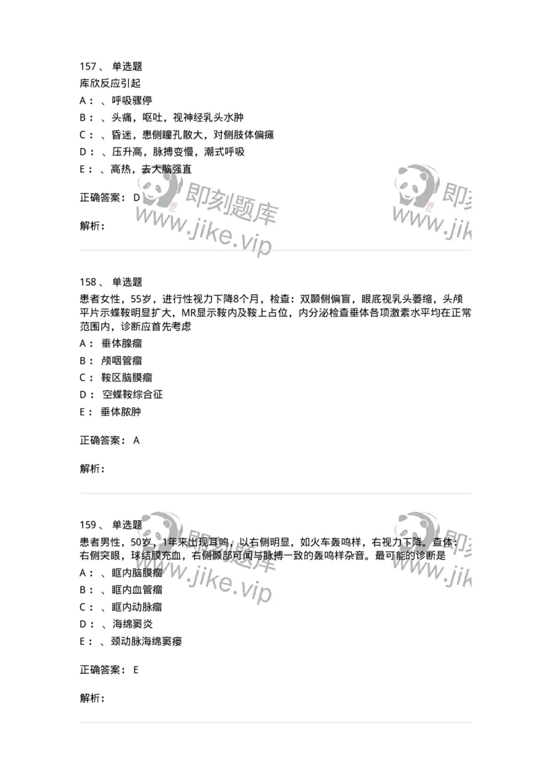 11030402-神经外科客观题-194499_军队文职(1)_01.军队文职真题-专业课_（全）版本一（历年真题+章节练习+模拟题）_临床医学(军队文职)_章节练习_题目+解析