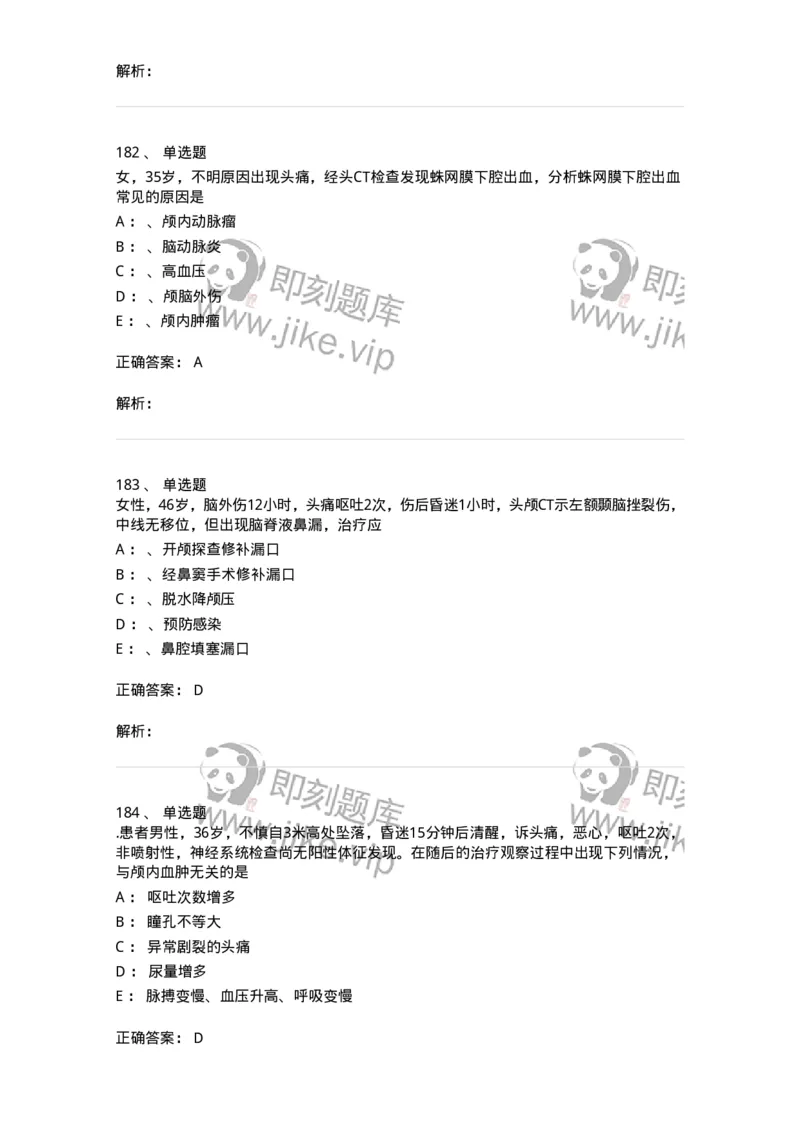 11030402-神经外科客观题-194499_军队文职(1)_01.军队文职真题-专业课_（全）版本一（历年真题+章节练习+模拟题）_临床医学(军队文职)_章节练习_题目+解析