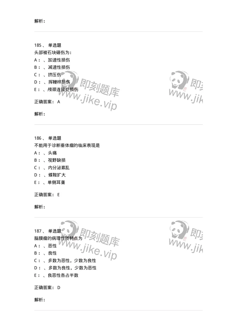 11030402-神经外科客观题-194499_军队文职(1)_01.军队文职真题-专业课_（全）版本一（历年真题+章节练习+模拟题）_临床医学(军队文职)_章节练习_题目+解析