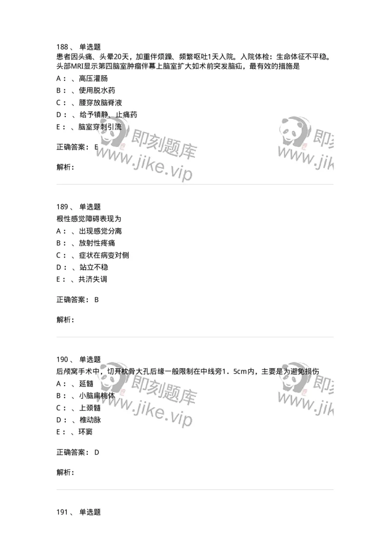 11030402-神经外科客观题-194499_军队文职(1)_01.军队文职真题-专业课_（全）版本一（历年真题+章节练习+模拟题）_临床医学(军队文职)_章节练习_题目+解析