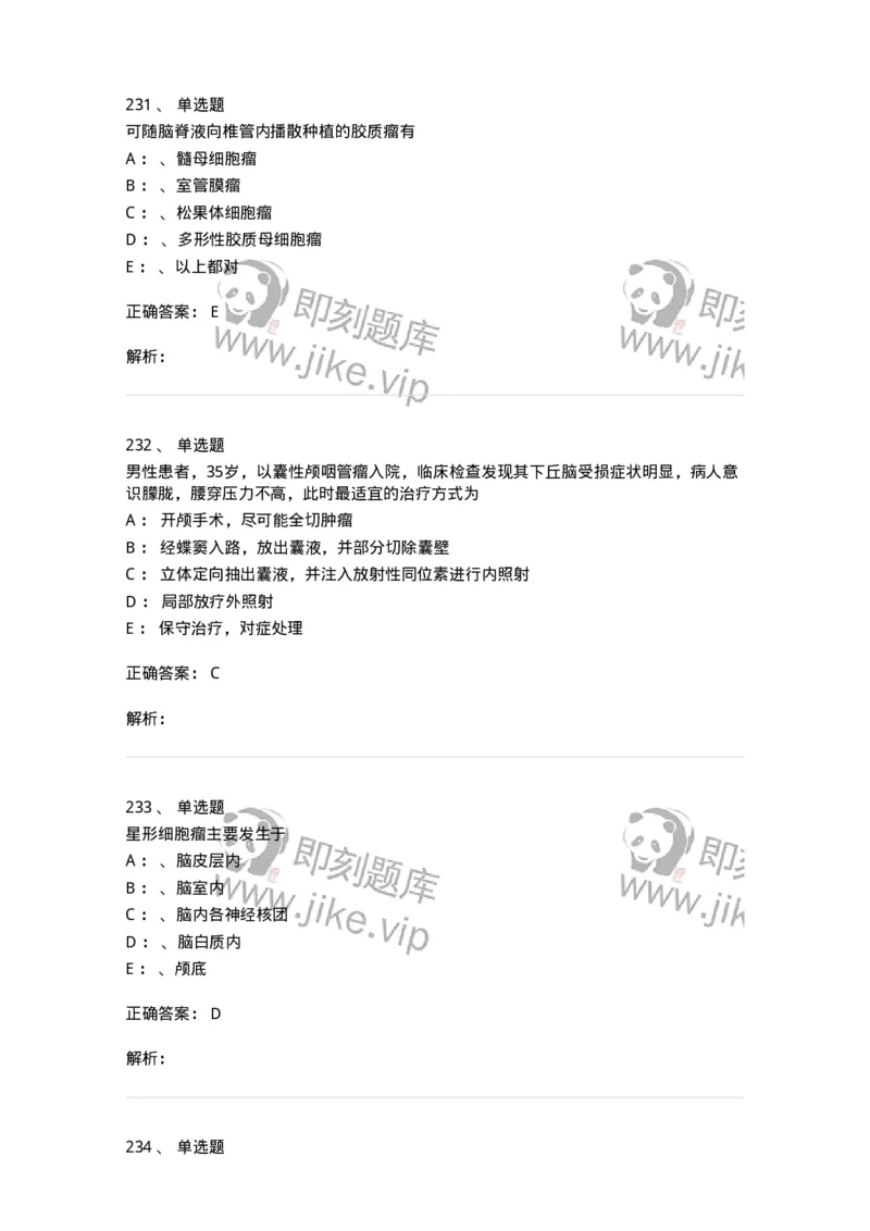 11030402-神经外科客观题-194499_军队文职(1)_01.军队文职真题-专业课_（全）版本一（历年真题+章节练习+模拟题）_临床医学(军队文职)_章节练习_题目+解析