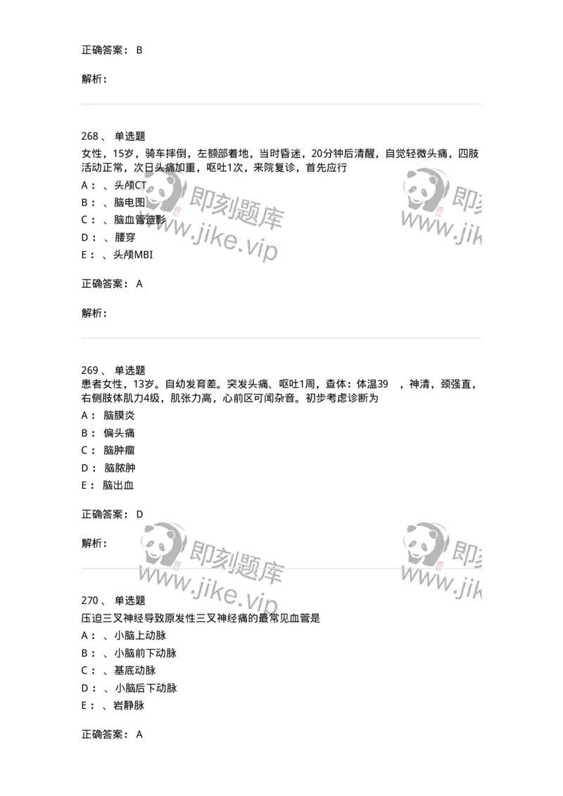 11030402-神经外科客观题-194499_军队文职(1)_01.军队文职真题-专业课_（全）版本一（历年真题+章节练习+模拟题）_临床医学(军队文职)_章节练习_题目+解析