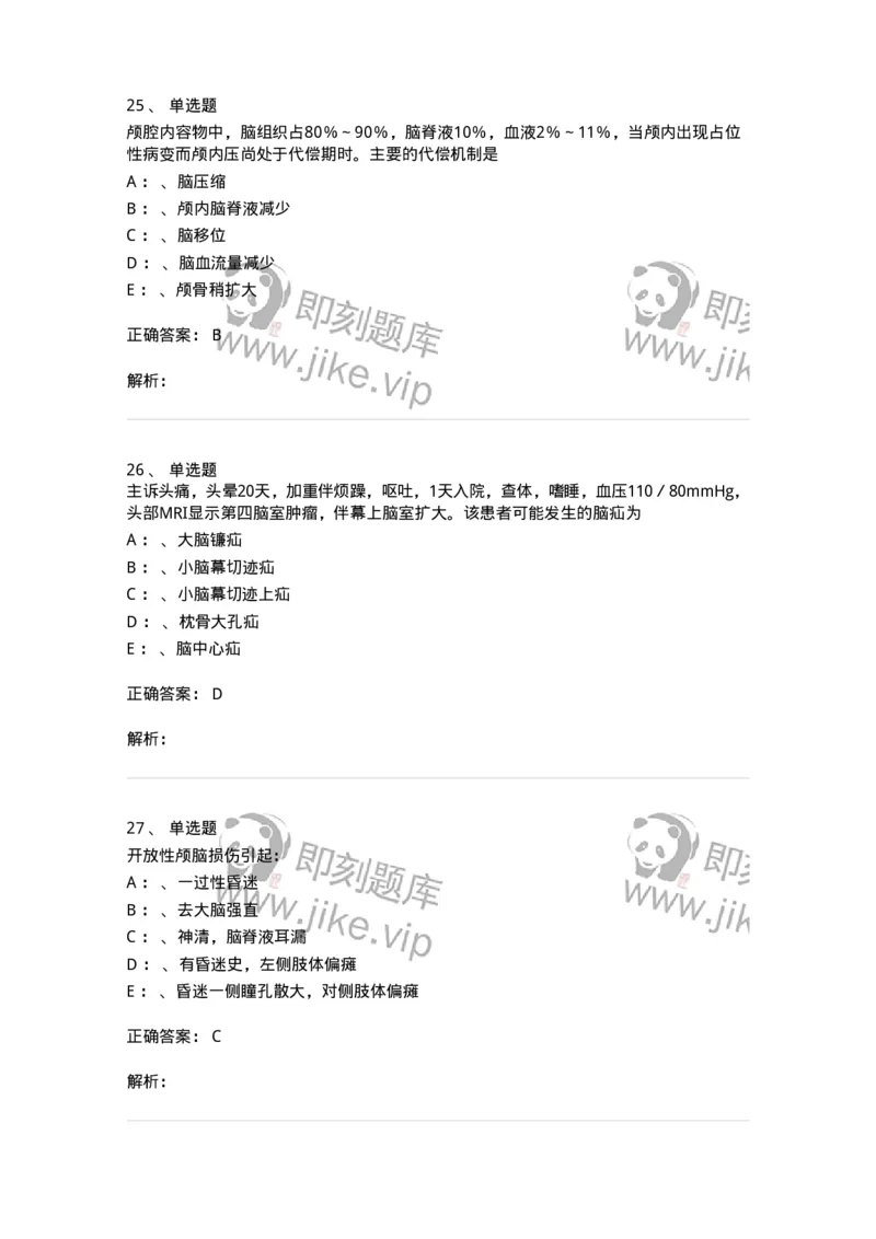 11030402-神经外科客观题-194499_军队文职(1)_01.军队文职真题-专业课_（全）版本一（历年真题+章节练习+模拟题）_临床医学(军队文职)_章节练习_题目+解析