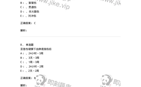 11030402-神经外科客观题-194499_军队文职(1)_01.军队文职真题-专业课_（全）版本一（历年真题+章节练习+模拟题）_临床医学(军队文职)_章节练习_题目+解析