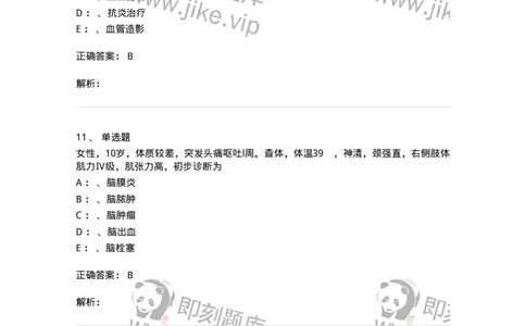 11030402-神经外科客观题-194499_军队文职(1)_01.军队文职真题-专业课_（全）版本一（历年真题+章节练习+模拟题）_临床医学(军队文职)_章节练习_题目+解析