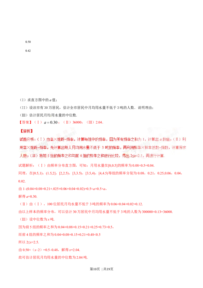 2016年高考数学试卷（文）（四川）（解析卷）_历年高考真题合集_数学历年高考真题_新&middot;Word版2008-2025&middot;高考数学真题_数学（按年份分类）2008-2025_2016&middot;高考数学真题