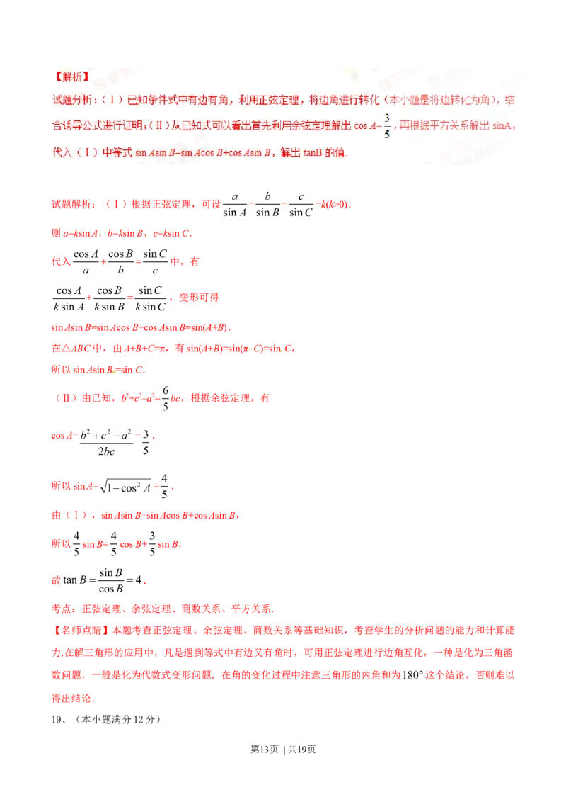 2016年高考数学试卷（文）（四川）（解析卷）_历年高考真题合集_数学历年高考真题_新&middot;Word版2008-2025&middot;高考数学真题_数学（按年份分类）2008-2025_2016&middot;高考数学真题