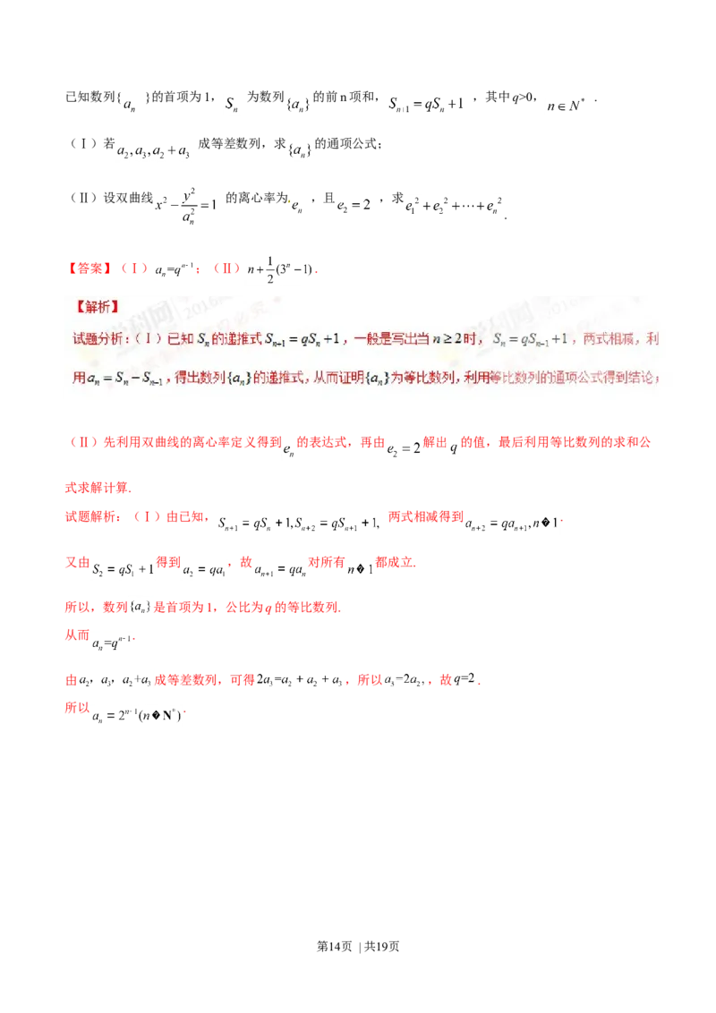 2016年高考数学试卷（文）（四川）（解析卷）_历年高考真题合集_数学历年高考真题_新&middot;Word版2008-2025&middot;高考数学真题_数学（按年份分类）2008-2025_2016&middot;高考数学真题