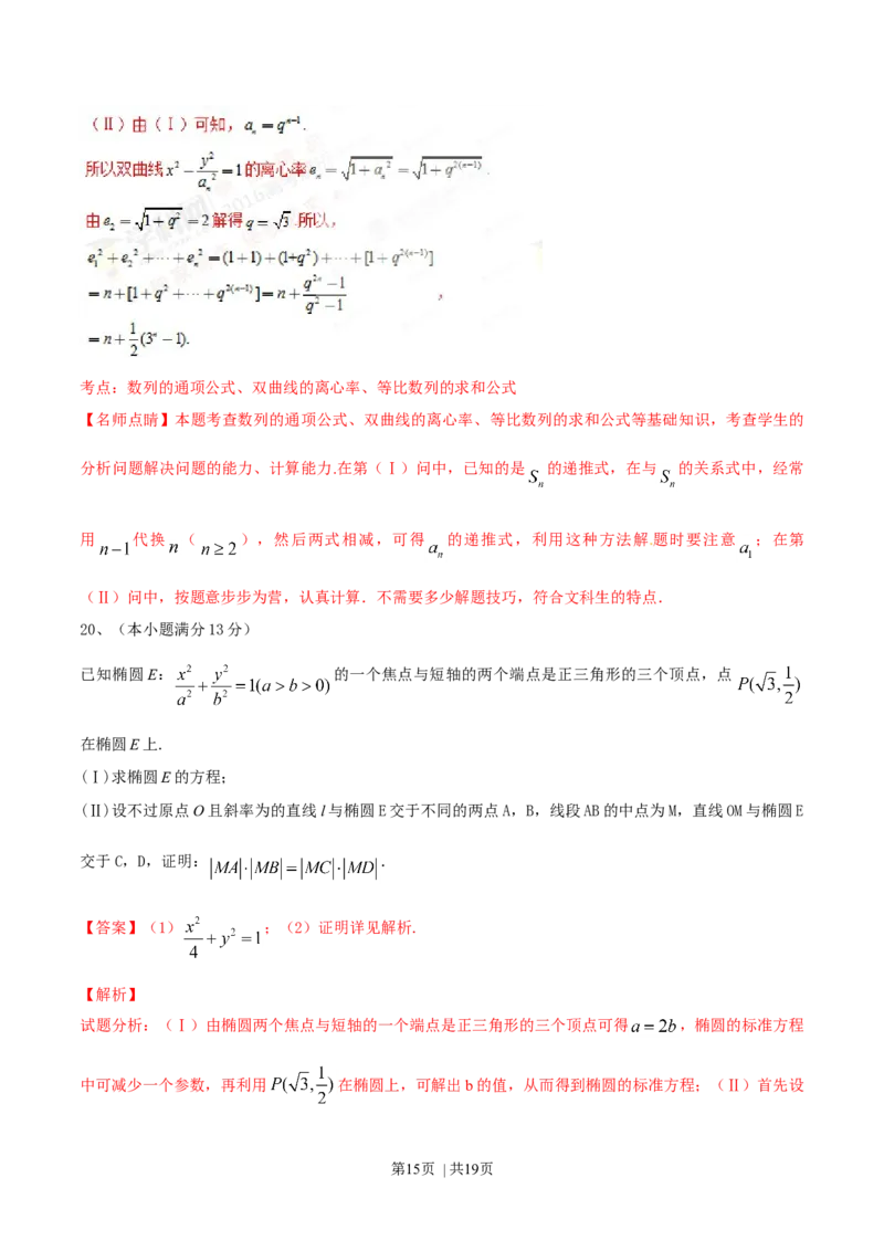 2016年高考数学试卷（文）（四川）（解析卷）_历年高考真题合集_数学历年高考真题_新&middot;Word版2008-2025&middot;高考数学真题_数学（按年份分类）2008-2025_2016&middot;高考数学真题