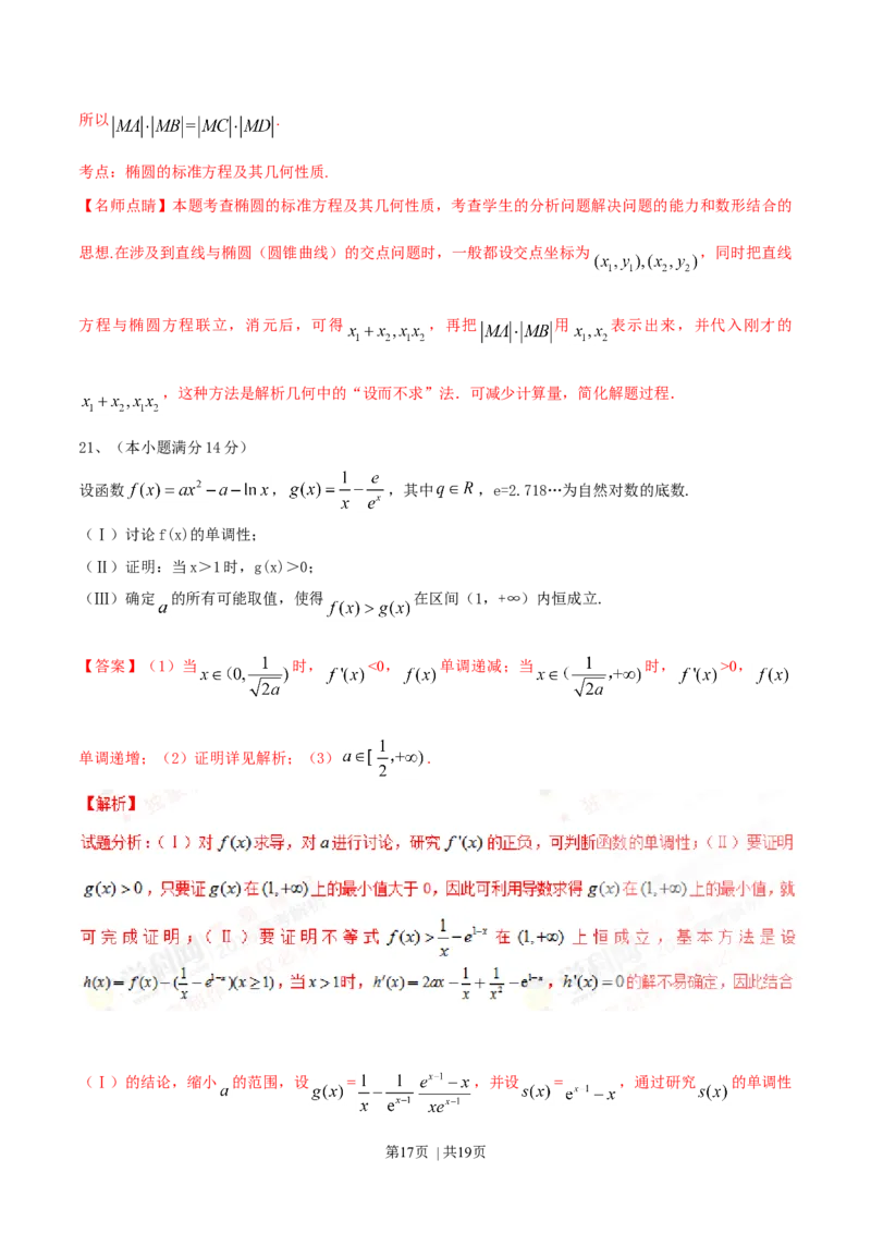 2016年高考数学试卷（文）（四川）（解析卷）_历年高考真题合集_数学历年高考真题_新&middot;Word版2008-2025&middot;高考数学真题_数学（按年份分类）2008-2025_2016&middot;高考数学真题