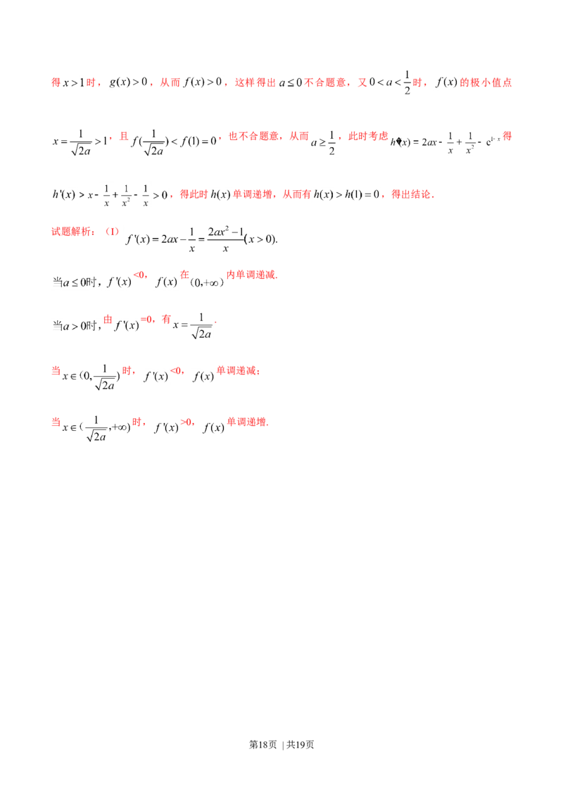 2016年高考数学试卷（文）（四川）（解析卷）_历年高考真题合集_数学历年高考真题_新&middot;Word版2008-2025&middot;高考数学真题_数学（按年份分类）2008-2025_2016&middot;高考数学真题