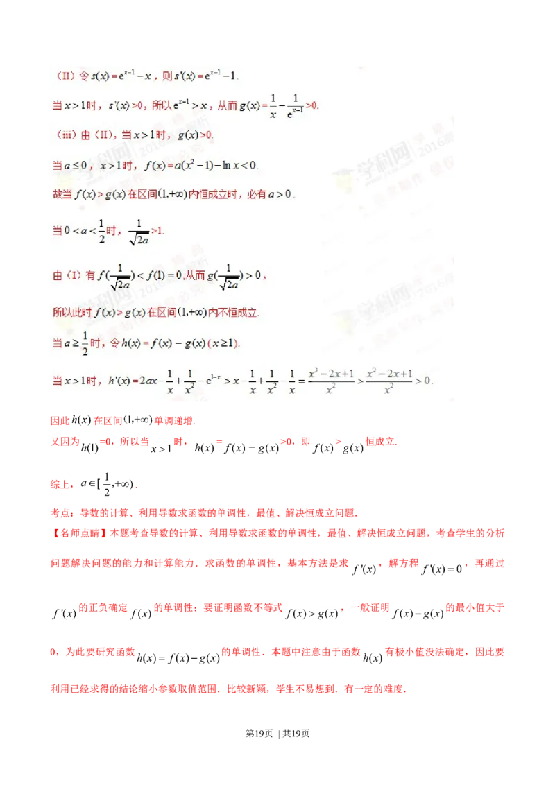 2016年高考数学试卷（文）（四川）（解析卷）_历年高考真题合集_数学历年高考真题_新&middot;Word版2008-2025&middot;高考数学真题_数学（按年份分类）2008-2025_2016&middot;高考数学真题