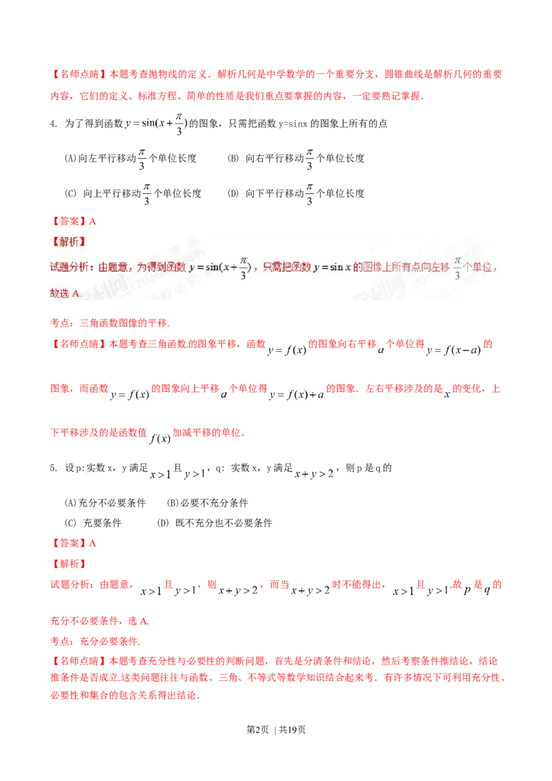 2016年高考数学试卷（文）（四川）（解析卷）_历年高考真题合集_数学历年高考真题_新&middot;Word版2008-2025&middot;高考数学真题_数学（按年份分类）2008-2025_2016&middot;高考数学真题