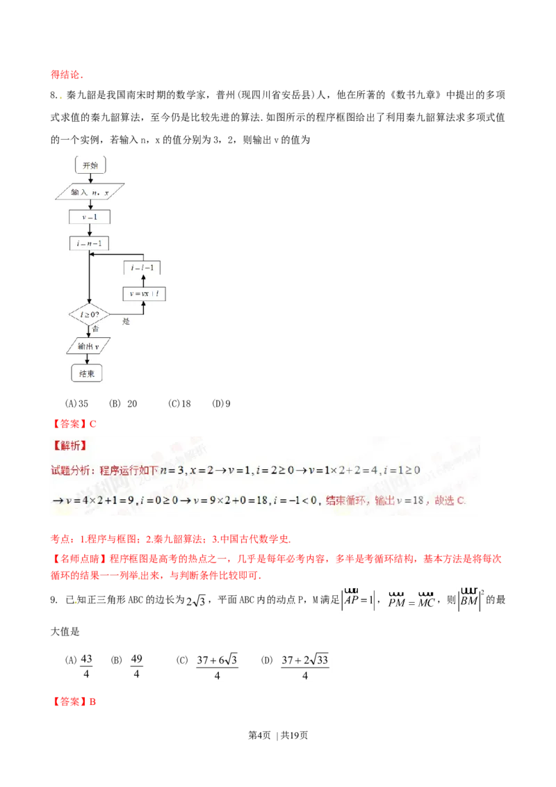 2016年高考数学试卷（文）（四川）（解析卷）_历年高考真题合集_数学历年高考真题_新&middot;Word版2008-2025&middot;高考数学真题_数学（按年份分类）2008-2025_2016&middot;高考数学真题