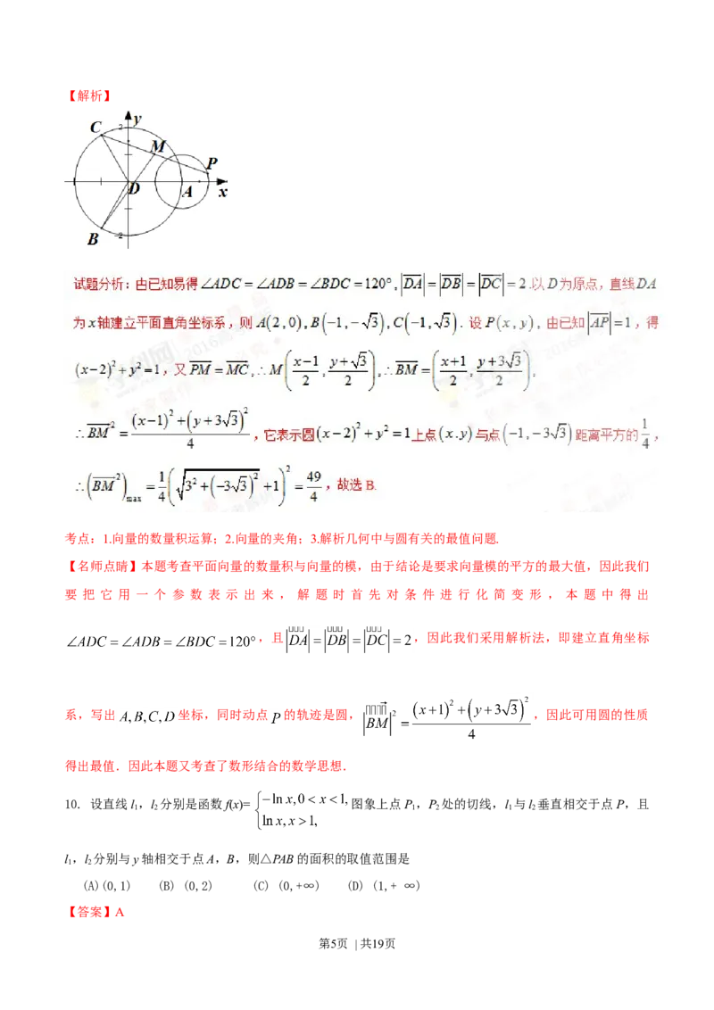 2016年高考数学试卷（文）（四川）（解析卷）_历年高考真题合集_数学历年高考真题_新&middot;Word版2008-2025&middot;高考数学真题_数学（按年份分类）2008-2025_2016&middot;高考数学真题