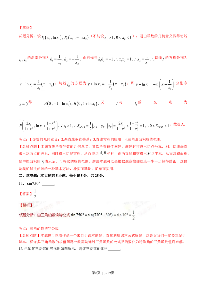 2016年高考数学试卷（文）（四川）（解析卷）_历年高考真题合集_数学历年高考真题_新&middot;Word版2008-2025&middot;高考数学真题_数学（按年份分类）2008-2025_2016&middot;高考数学真题
