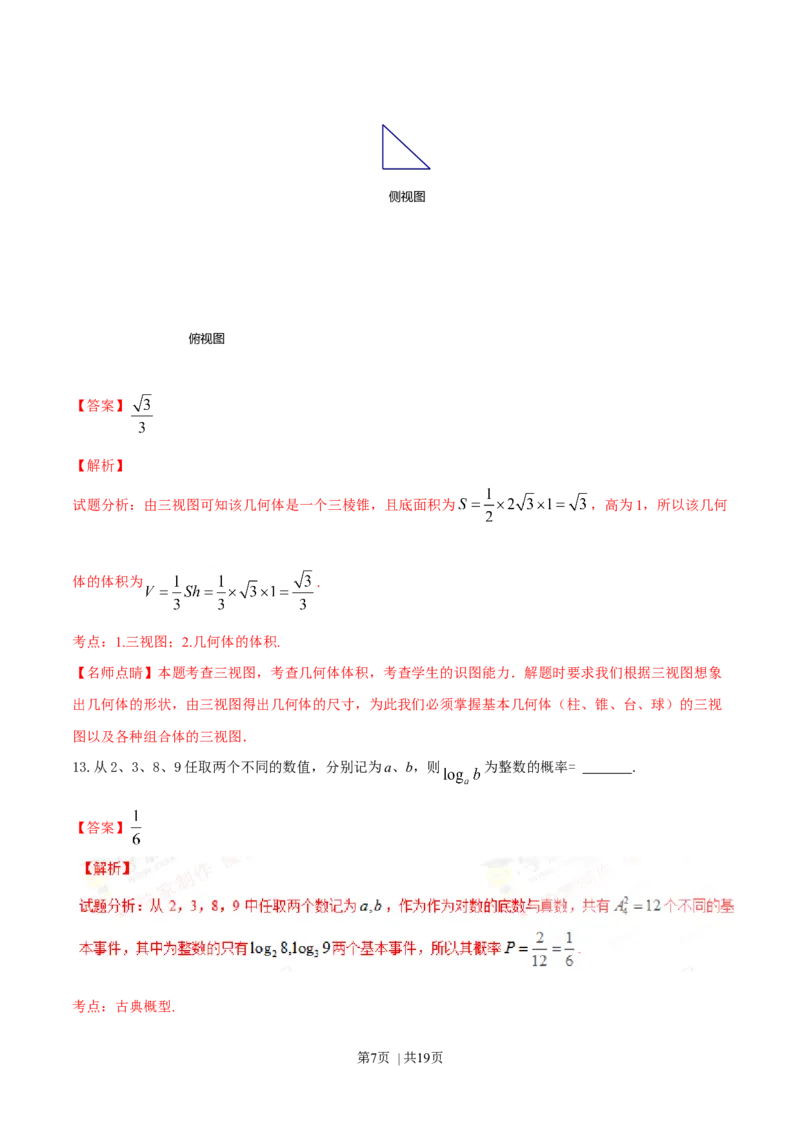 2016年高考数学试卷（文）（四川）（解析卷）_历年高考真题合集_数学历年高考真题_新&middot;Word版2008-2025&middot;高考数学真题_数学（按年份分类）2008-2025_2016&middot;高考数学真题